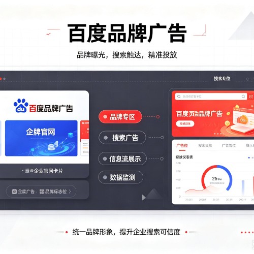 开福百度品牌广告